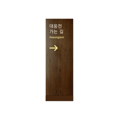안내판(23601446)