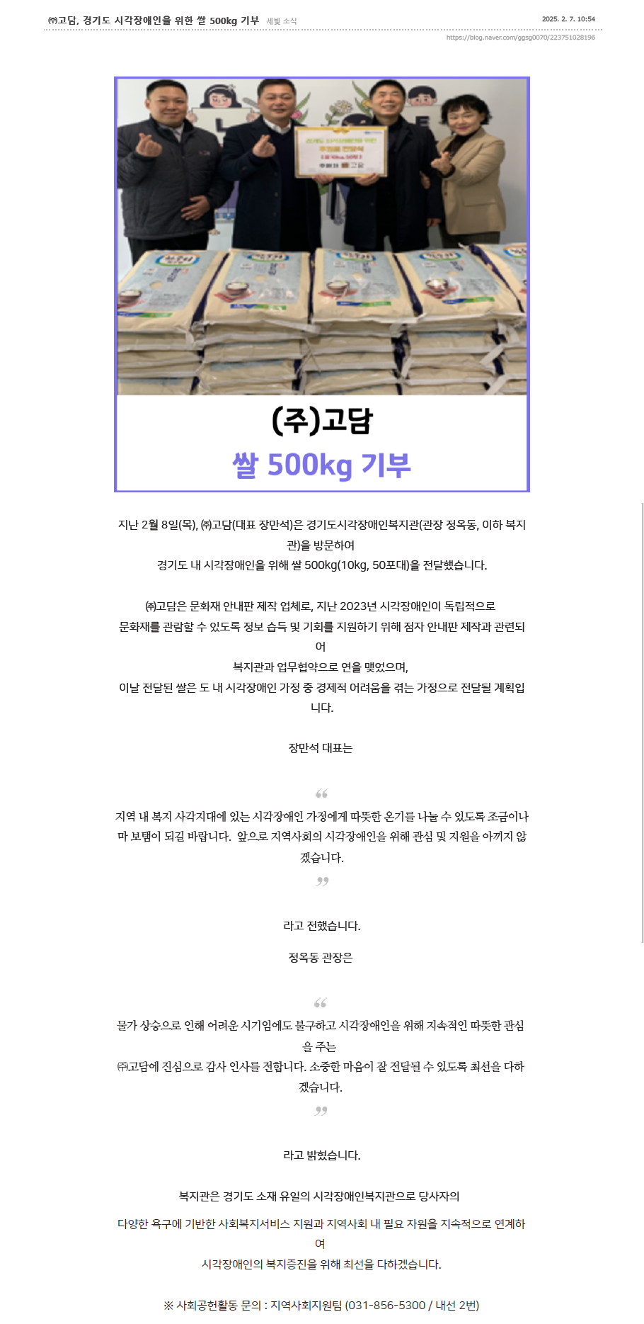 20250207-경시복 쌀기부.png