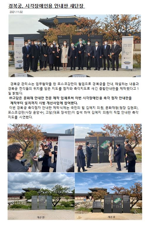 경복궁, 시각장애인용 안내판 새단장