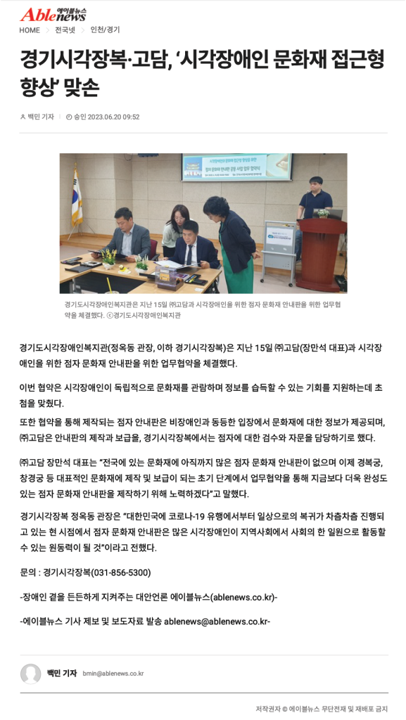 경시복-고담, '시각장애인 문화재 접근형 향상' 맞손