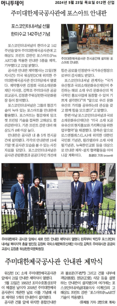주미대한제국공사관에 '포스아트 안내판'