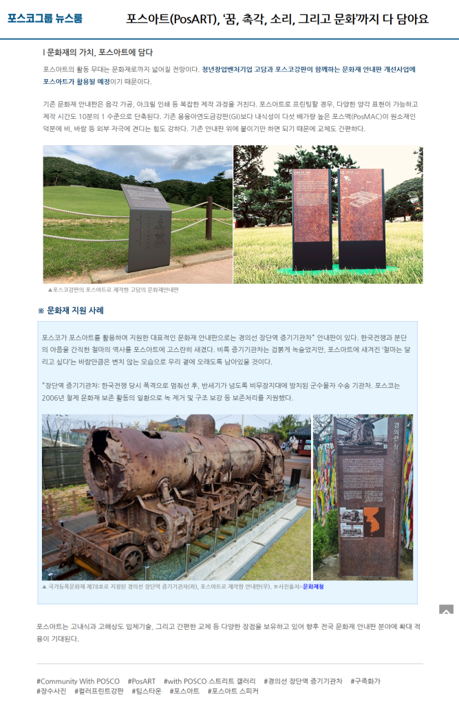 포스아트(PosART), 문화재의 가치 포스아트에 담다