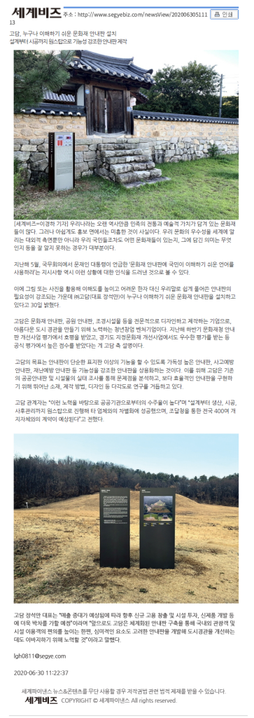 고담, 누구나 이해하기 쉬운 문화재 안내판 설치 설계부터 시공까지 원스탑으로 기능성 강...