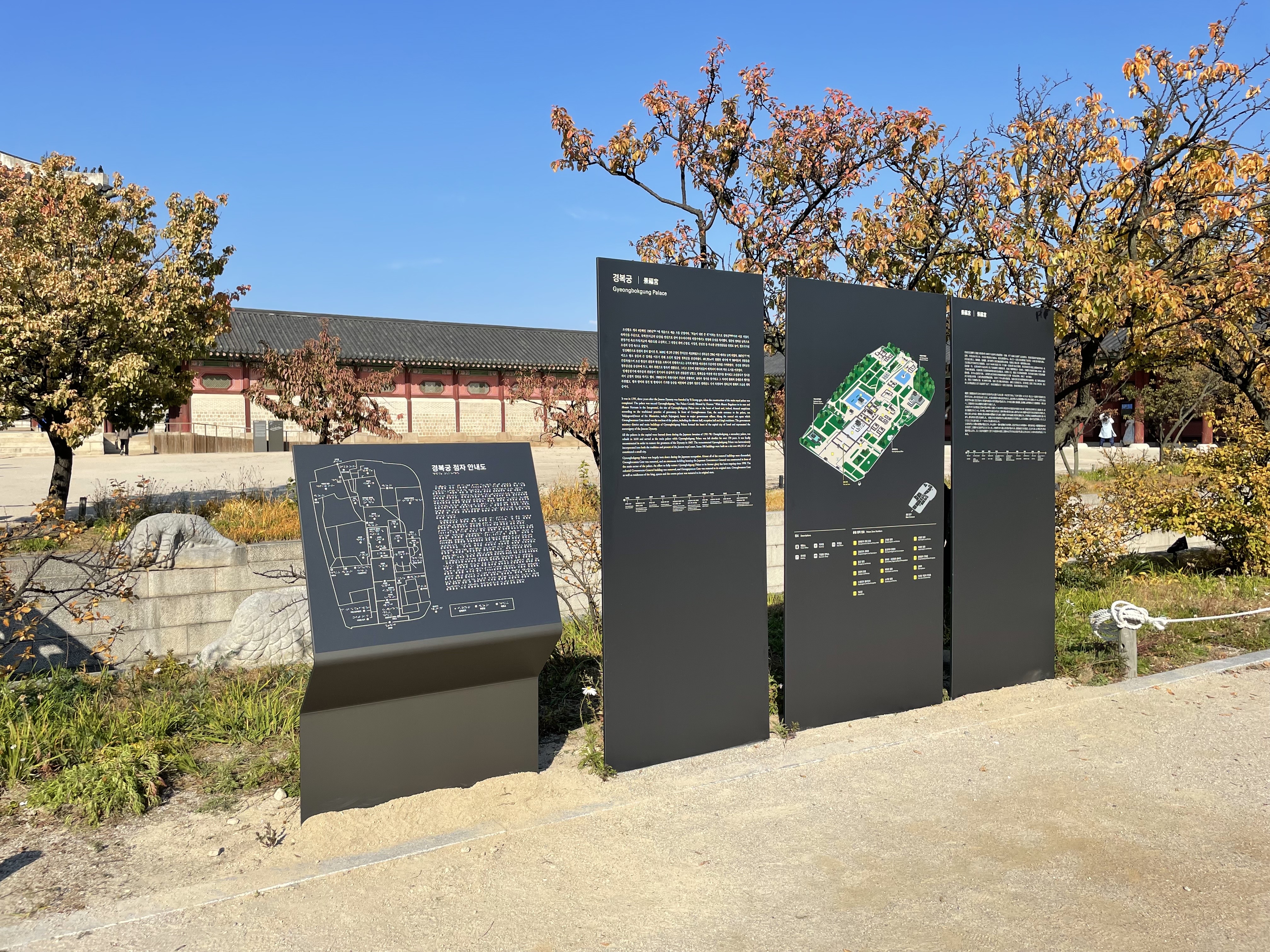 경복궁 안내판 개선사업