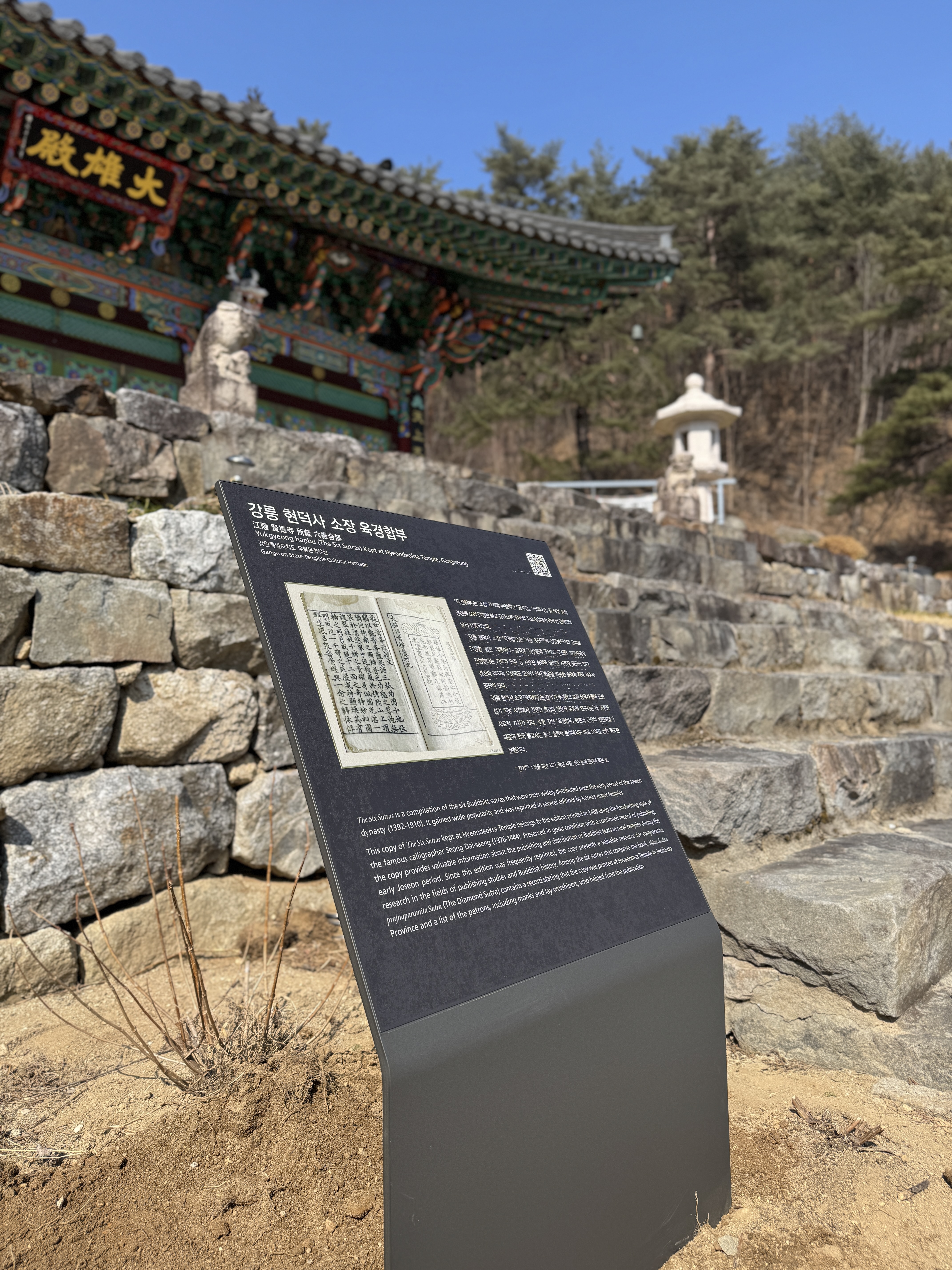 강릉시 현덕사-송라사-보현사