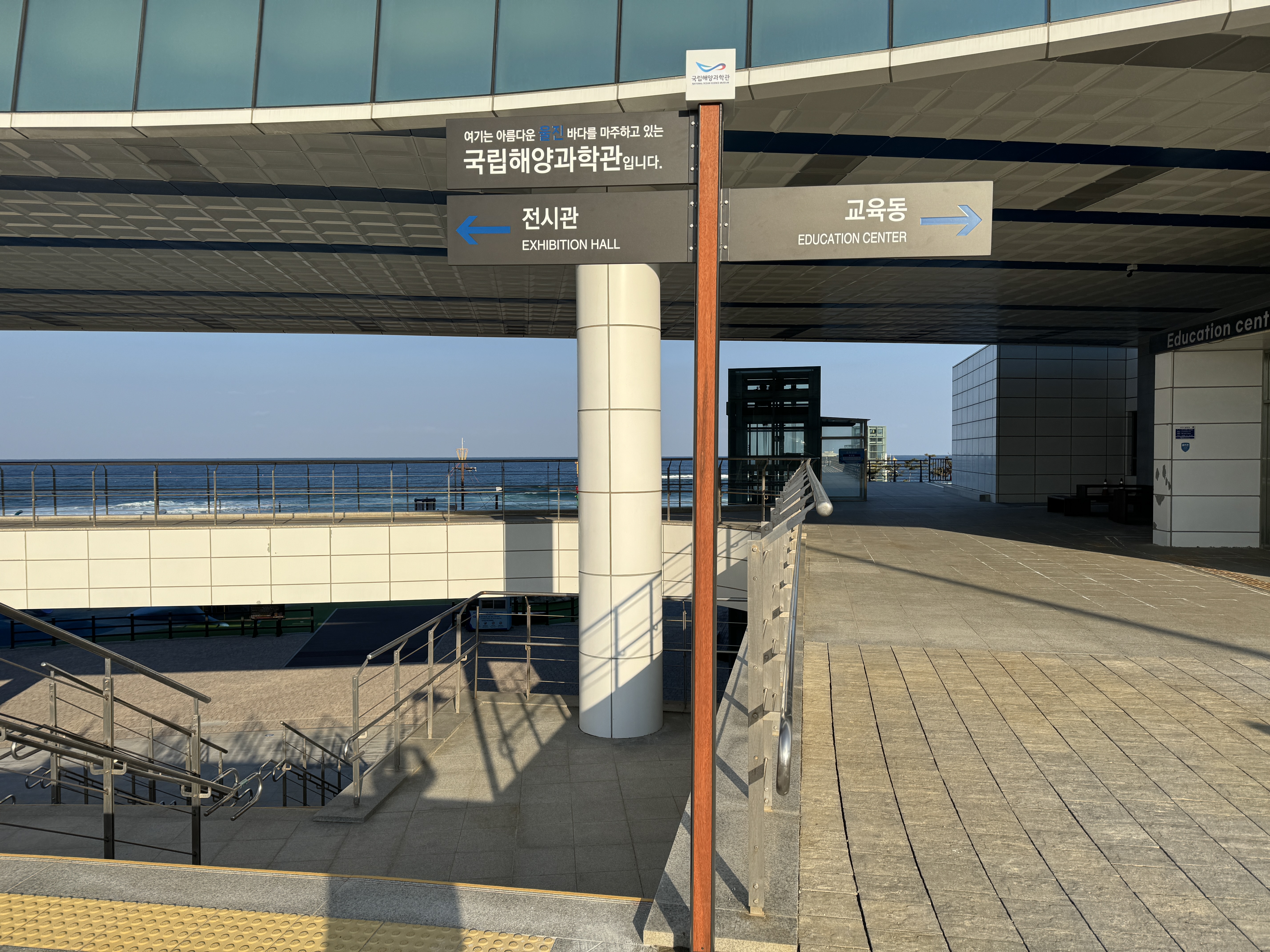 국립해양과학관 방향안내판