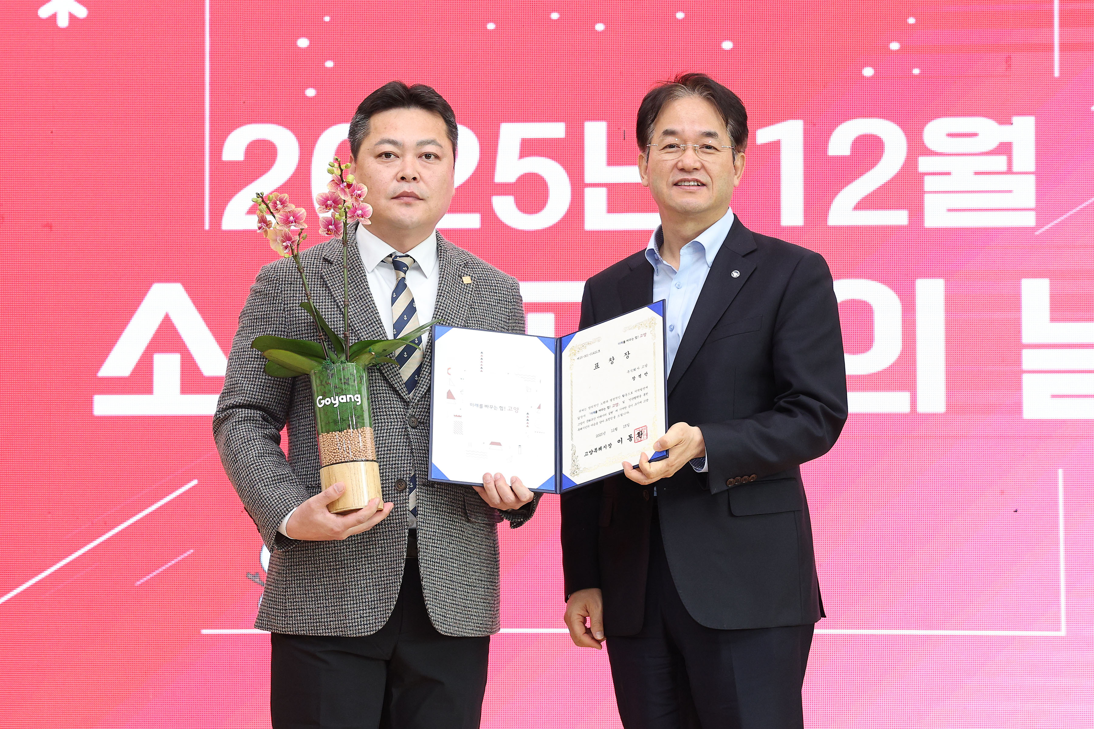 (주)고담, '고양시 문화유산 미래가치 실현' 공로로 고양특례시장 표창 수상